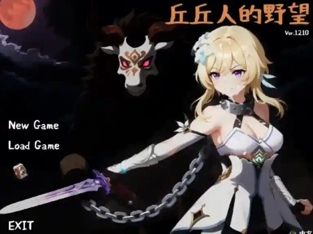 丘丘人的野望 主线事件 专题图 1