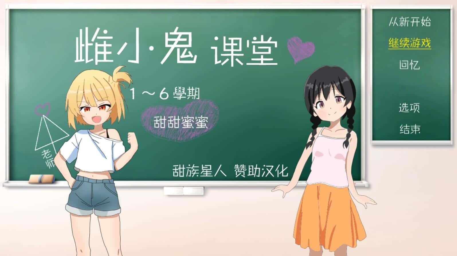 雌小鬼课堂 任务推进 场景图 3