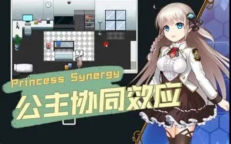 公主协同效应 任务推进 内容截图 5