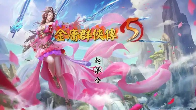 金庸群侠传5爱与死仙狐MOD六周年 地图探索 展示图 3