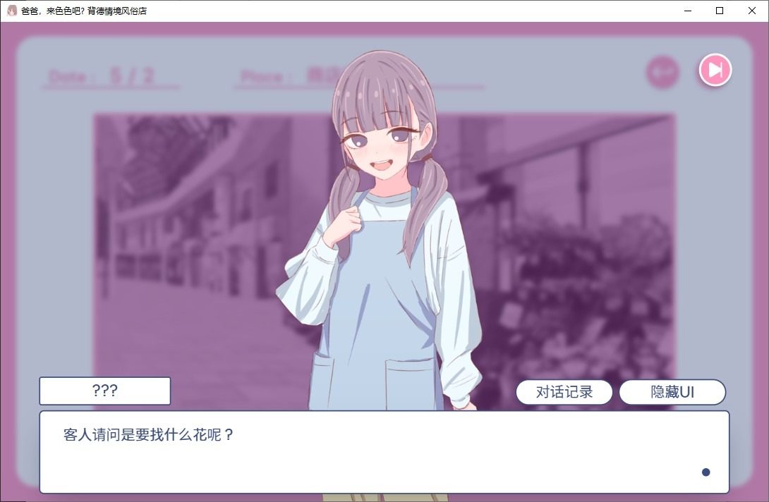 爸爸，来色色吧 背德情境风俗店 官方 剧情互动 详情图 3