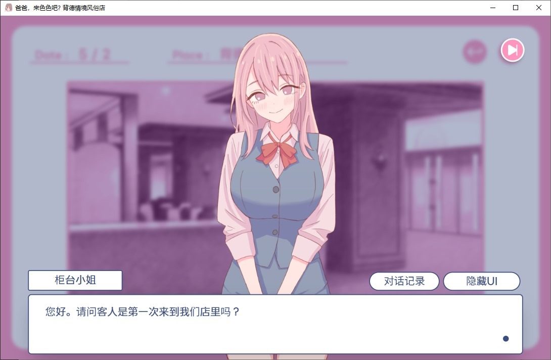 爸爸，来色色吧 背德情境风俗店 官方 手绘动画 预览图 1