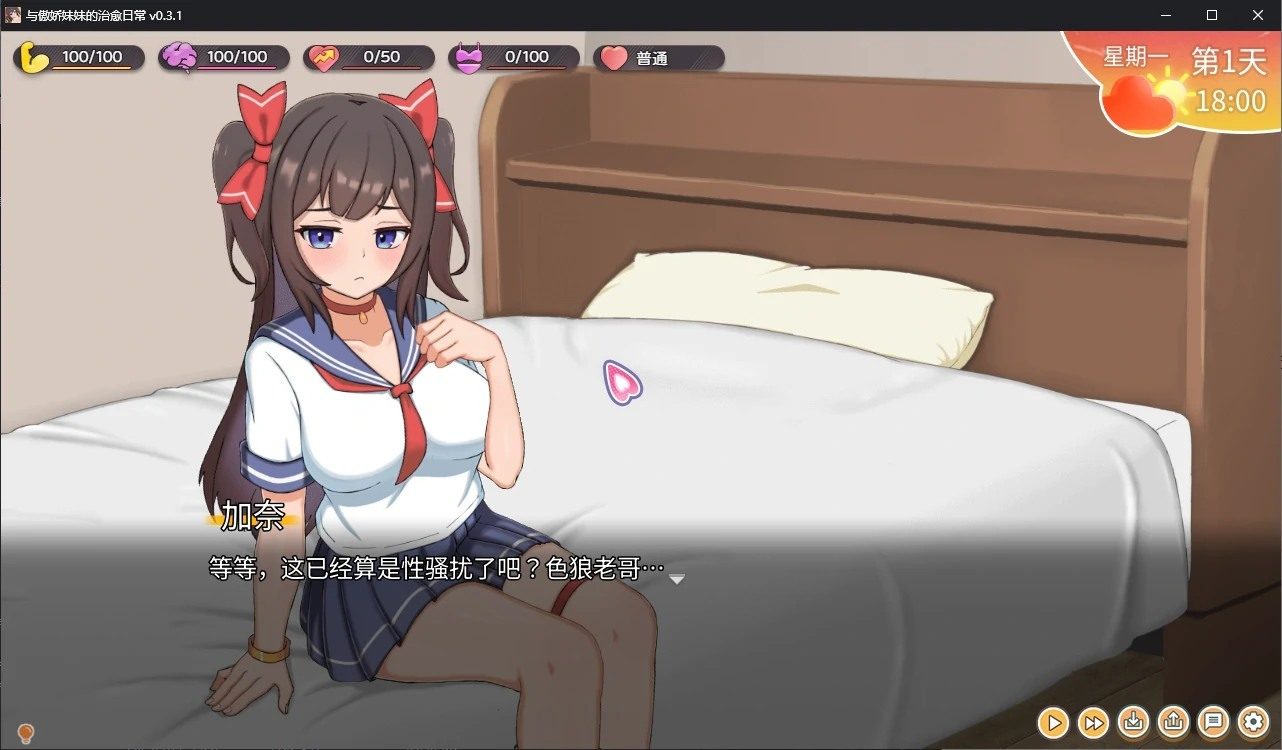 与傲娇妹妹的治愈日常 剧情SLG 预览图 6