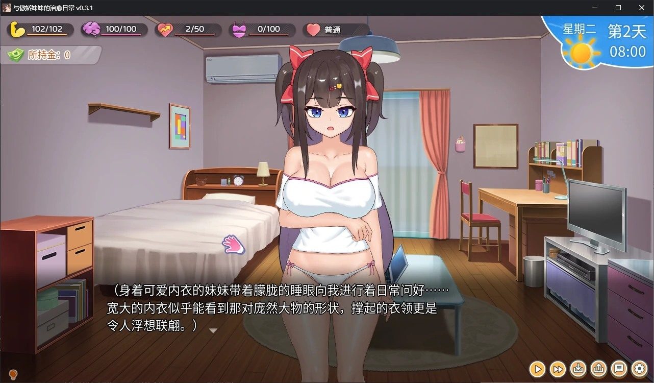 与傲娇妹妹的治愈日常 中文界面 画面 2